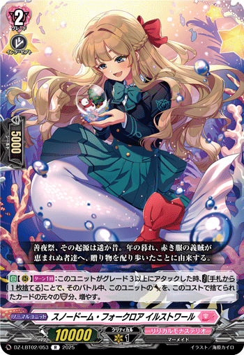 雪景球传说 伊尔斯托瓦尔