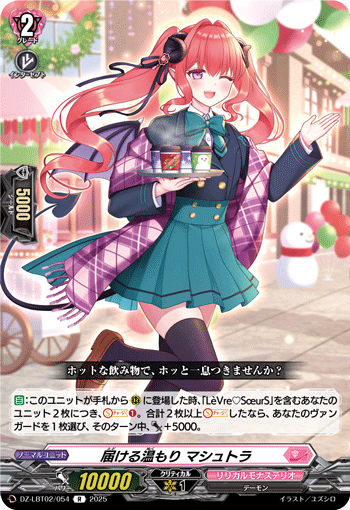 递送的温暖 玛修特拉