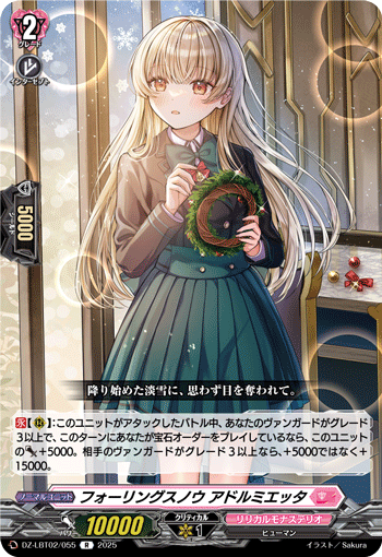 落下之雪 阿德尔米艾达