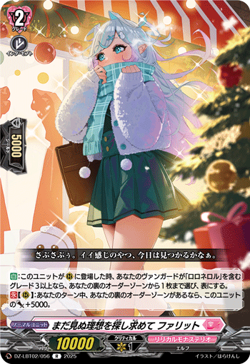 探寻未曾见过的理想吧 珐利特