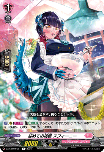 最初的挑战 苏菲妮