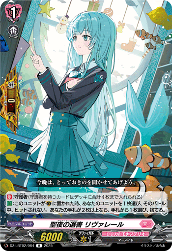 圣夜的选书 里瓦蕾尔