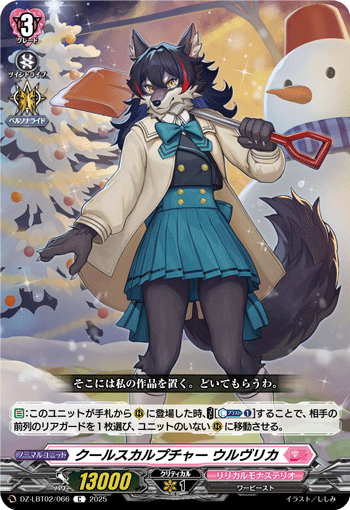 飒爽雕刻 沃尔弗利卡