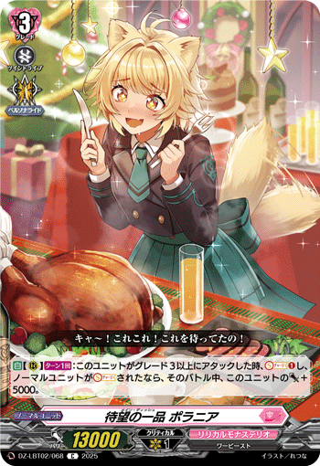 待望的佳肴 珀拉尼娅