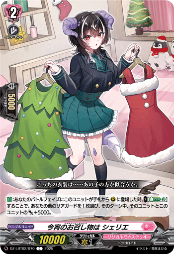 今晚的衣装是 谢莉埃