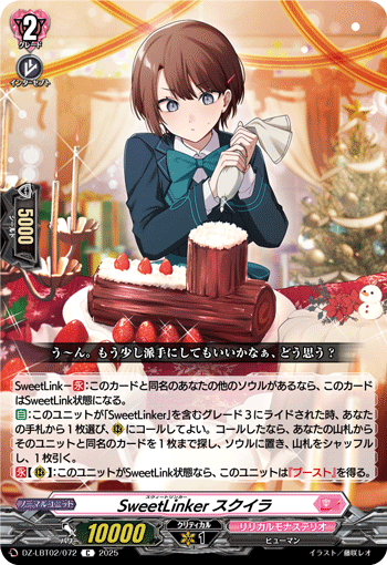 甜蜜链接者 斯奎拉