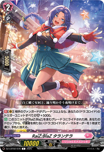 焰舞升扬 塔兰特拉