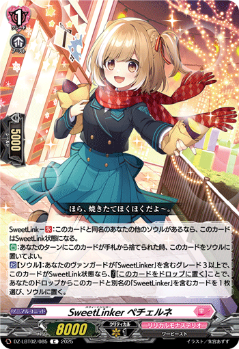 甜蜜链接者 佩切尔涅