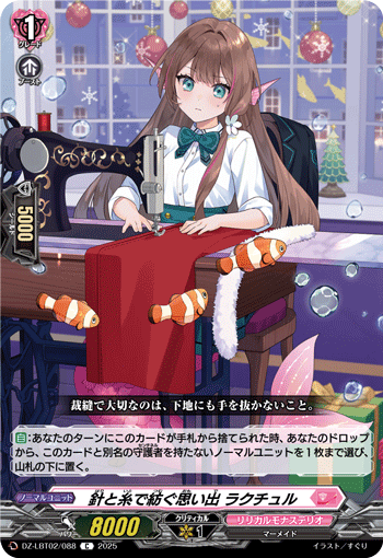 针线织成的回忆 拉克丘尔