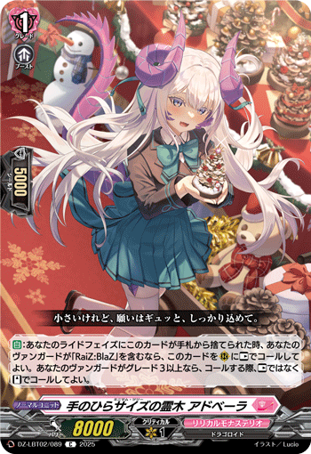 手掌尺寸的灵木 阿德贝拉