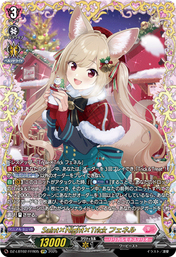 圣！×夜！×捣蛋！ 菲涅尔