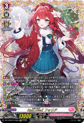 焰舞升扬 芙欧莉娅