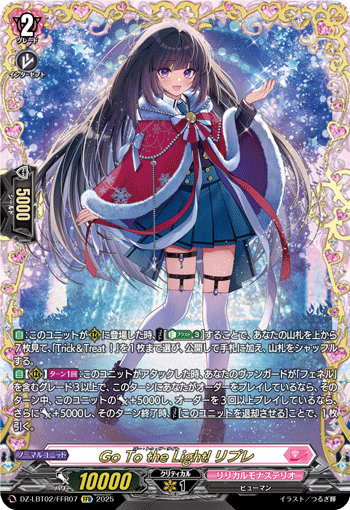 走向光明 莉普蕾