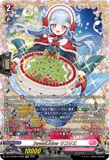 甜蜜链接者 莉珂里埃