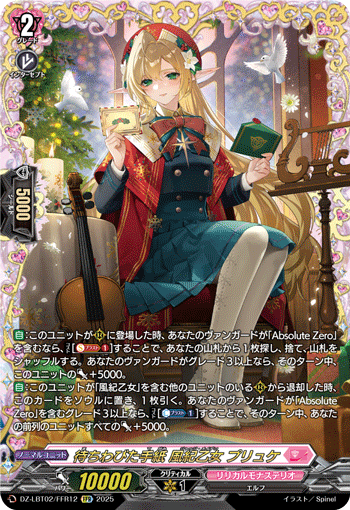 期待已久的信 风纪少女 普琉克