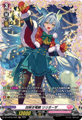 耀眼之龙鳞 莉莉欧萨