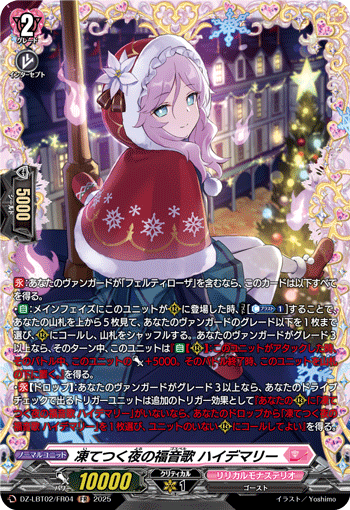 冻夜之福音歌 海德玛丽的卡图 凍てつく夜の福音歌 ハイデマリー