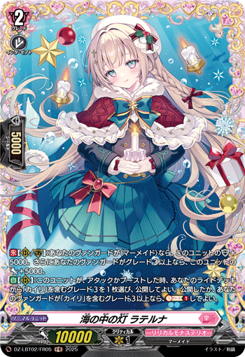 海中之灯 拉缇尔娜