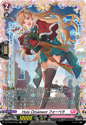 神圣装饰 芙欧贝拉