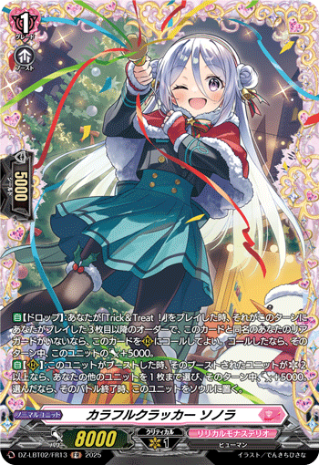 多彩拉炮 索诺拉