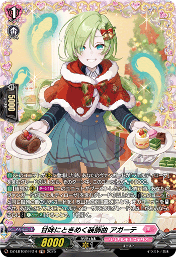 甜味心动之装饰曲 阿嘉缇