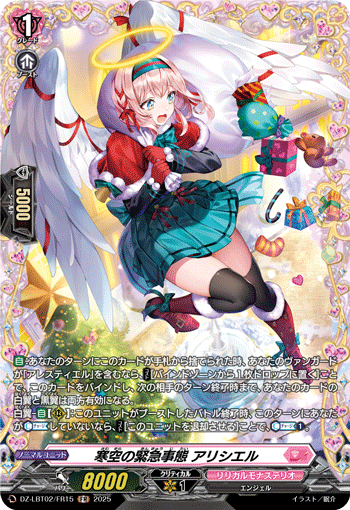 寒空的紧急事态 阿莉希耶尔