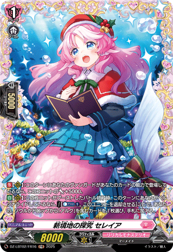 探究新领域 瑟蕾娅