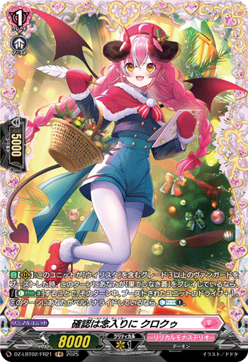 仔细确认 克洛库