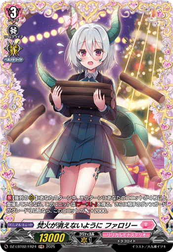 希望篝火不要熄灭 珐罗莉