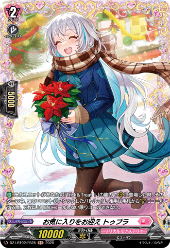 迎接喜爱 透普拉