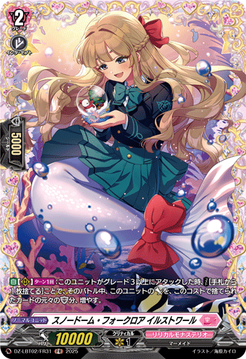 雪景球传说 伊尔斯托瓦尔