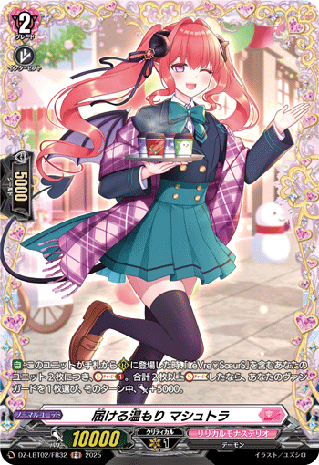 递送的温暖 玛修特拉