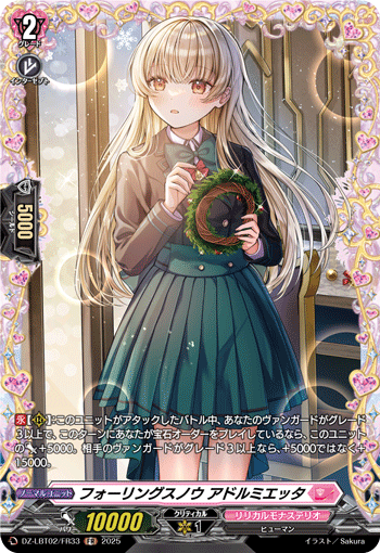 落下之雪 阿德尔米艾达