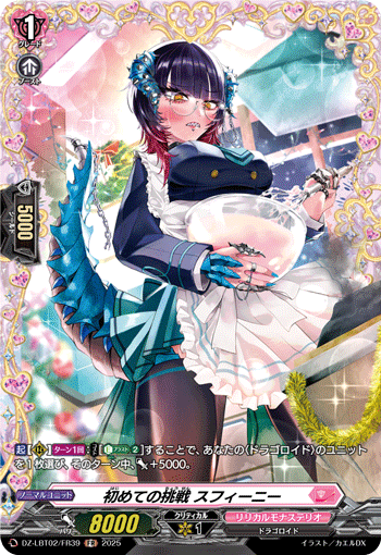 最初的挑战 苏菲妮