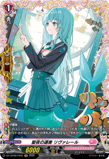 圣夜的选书 里瓦蕾尔