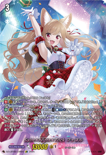 圣！×夜！×捣蛋！ 菲涅尔