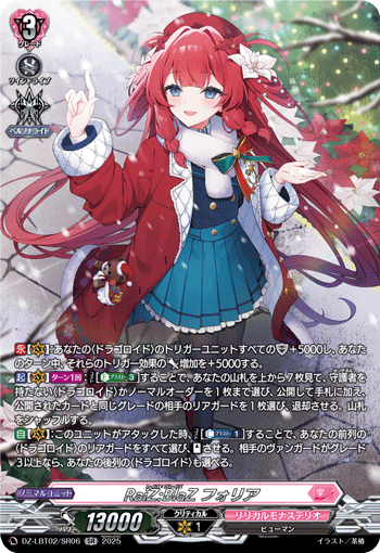 焰舞升扬 芙欧莉娅