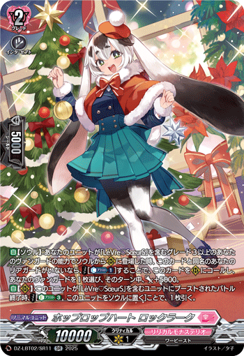 蹦跳垂耳心 洛克拉克