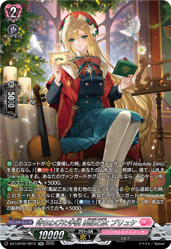 期待已久的信 风纪少女 普琉克