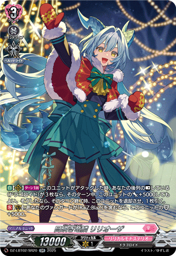 耀眼之龙鳞 莉莉欧萨