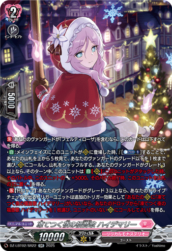 冻夜之福音歌 海德玛丽的卡图 凍てつく夜の福音歌 ハイデマリー