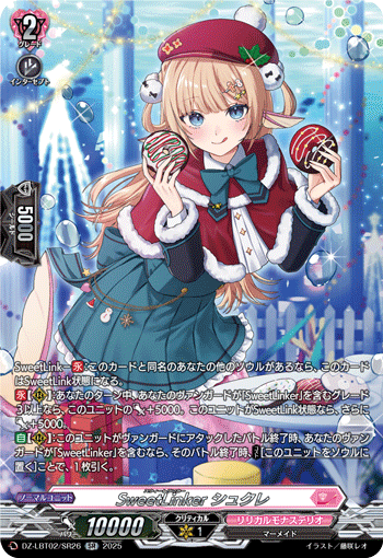 甜蜜链接者 舒可蕾