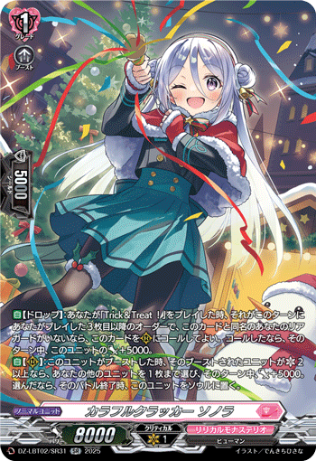 多彩拉炮 索诺拉