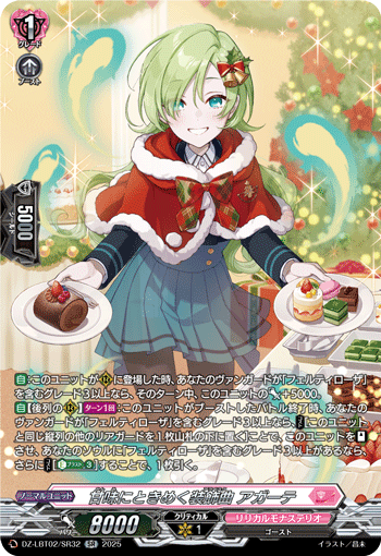 甜味心动之装饰曲 阿嘉缇