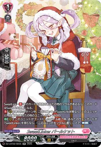 甜蜜链接者 帕尔凯特