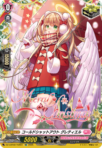 阻拒寒冷 格蕾缇耶尔