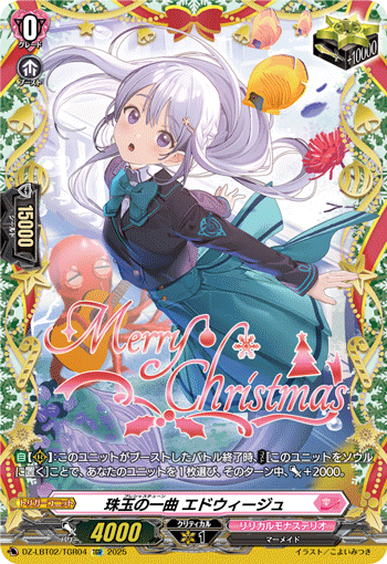 珠玉一曲 艾德维希的卡图 珠玉の一曲 エドウィージュ