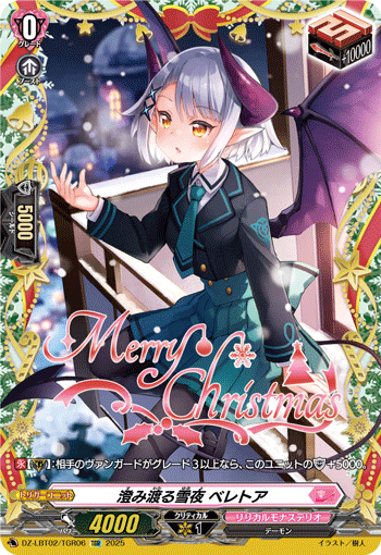 澄澈之雪夜 贝蕾托娅的卡图 澄み渡る雪夜 ベレトア