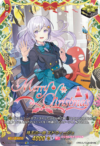 珠玉一曲 艾德维希的卡图 珠玉の一曲 エドウィージュ