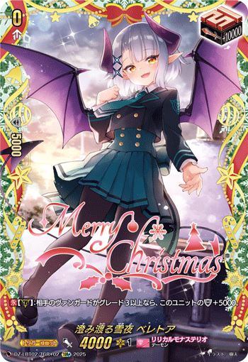 澄澈之雪夜 贝蕾托娅的卡图 澄み渡る雪夜 ベレトア